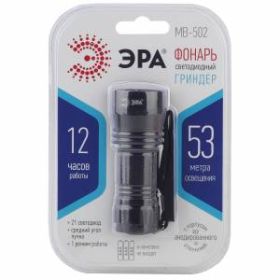 MB-502 Фонарь ЭРА универc. Гриндер [21xLED, 1.5Вт, алюм, 3хААА, бл] (10/60/1080) ‎
