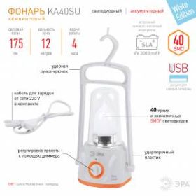 KA40SU Фонарь ЭРА Акку 4V4Ah, 40xSMD, ЗУ 220V, карт (24/144) ‎