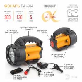 PA-604 Фонарь ЭРА прожектор АЛЬФА [3x1Вт LED SMD, литий 3Ач, сигнал.св., ЗУ 220V+12V, карт] (8/144) ‎
