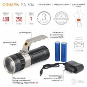 PA-804 Фонарь ЭРА Фонарь-прожектор алюминиевый Эра [5Вт, рег фокус, литий 2,5Ач, коробка] (10/30/54 ‎