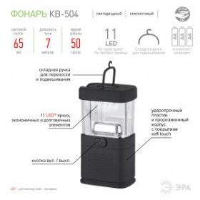 KB-504 Фонарь ЭРА Кемпинг 11xLED, 3хАА, бл (60/1440) ‎