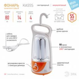 KA55S Фонарь ЭРА Акку 4V4Ah, 55xSMD, ЗУ 220V, карт (12/96) ‎