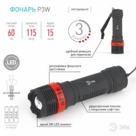 P3W Фонарь ЭРА 3W LED, регулируемый фокус, пластик, 3xAAA, бл (24/144/576) ‎