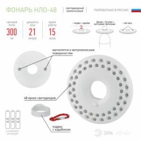 KB-601 Фонарь ЭРА кемпинговый "НЛО-48" [48xLED, 3xAA, кор] (24/72/720) ‎