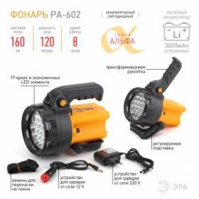 PA-602 Фонарь ЭРА прожектор АЛЬФА [19xLED, литий 3Ач, ЗУ 220V+12V, карт] (8/144) ‎