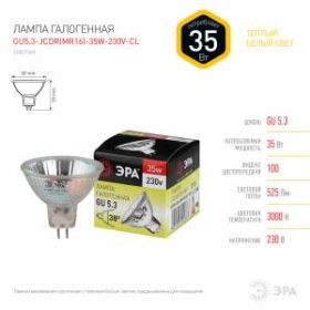 GU5.3-JCDR (MR16) -35W-230V-CL ЭРА (галоген, софит, 35Вт, нейтр, GU5.3) (10/200/6000) ‎