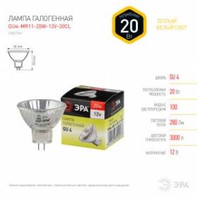 GU4-MR11-20W-12V-30CL ЭРА (галоген, софит, 20Вт, нейтр, GU4) (10/200/12000) ‎