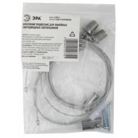 LLED-А-SUSPENSION ЭРА Подвесное крепление для линейных светильников LLED, SPO, SPP L1м (300/7200) ‎