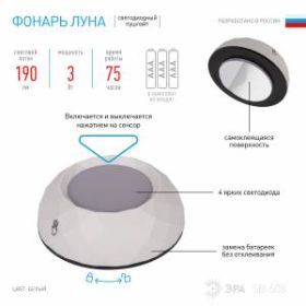 SB-508 Фонарь ЭРА пушлайт "Луна" LM [полиг., 3xAAA, белый, бл.] (10/60/1080) ‎