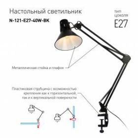 ЭРА наст.светильник N-121-E27-40W-BK черный (18/72) ‎