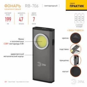RB-706 Фонарь ЭРА [4Вт COB, SMD , магнит, подвес, подставка, 3xAAA, бл] (10/60/960) ‎
