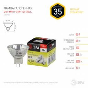 GU4-MR11-35W-12V-30CL ЭРА (галоген, софит, 35Вт, нейтр, GU4) (10/200/14400) ‎