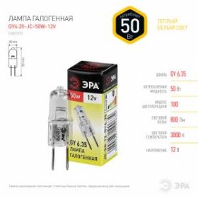 GY6.35-JC-50W-12V ЭРА (галоген, капсула, 50Вт, нейтр, GY6.35) (100/1000/35000) ‎