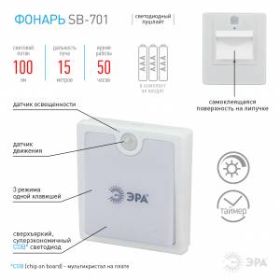 SB-701 Фонарь ЭРА пушлайт + датчик [диммер, датчик света, 3хААА, бл] (24/48/1440) ‎
