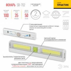Светодиодный фонарь подсветка ЭРА Пушлайт SB-702 самоклейка, 2 режима ‎