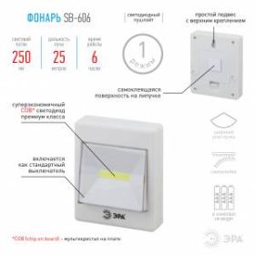 SB-606 Фонарь ЭРА пушлайт кликер [COB, 3xAAA, скотч, бл] (10/60/1440) ‎