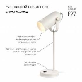 ЭРА наст.светильник N-117-Е27-40W-W белый (12/48) ‎
