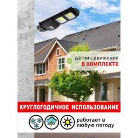 ЭРА Консольный светильник на солн. бат.,COB,40W, с датч. движ.,ПДУ,750lm, 5000К, IP65 (6/126) ‎