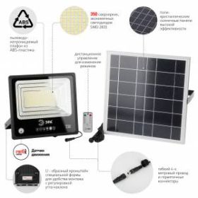 ЭРА Прожектор светодиодный уличный на солн. бат. 150W, 1500 lm, 5000K, с датч. движения, ПДУ, IP65 ( ‎