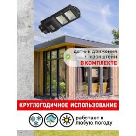 ЭРА Консольный светильник на солн. бат.,SMD,с кронштейном, 40W, с датч.движ., ПДУ,700lm, 5000К, IP66 ‎