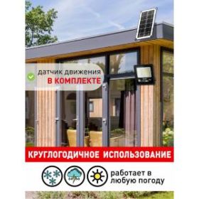 ЭРА Прожектор светодиодный уличный на солн. бат. 100W, 1200 lm, 5000K, с датч. движения, ПДУ, IP65 ( ‎