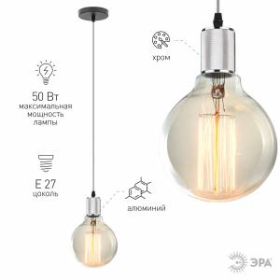PL13 E27 - 5 CH Подсветка ЭРА Накладной, цоколь Е27, провод 1 м, цвет хром (60/360) ‎