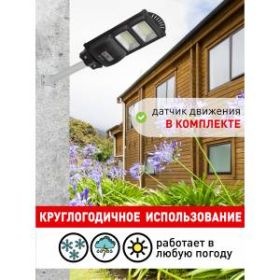 ЭРА Консольный светильник на солн. бат.,SMD, 40W, с датч. движ., ПДУ, 700lm, 5000К, IP65 (6/126) ‎