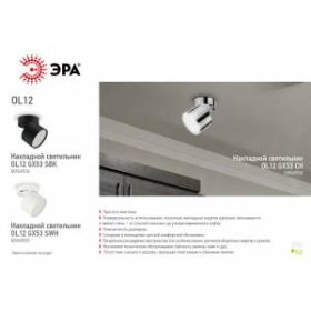 OL12 GX53 SBK Подсветка ЭРА Накладной под лампу Gx53, алюминий, цвет черный (40/960) ‎