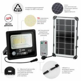 ЭРА Прожектор светодиодный уличный на солн. бат. 50W, 360 lm, 5000K, с датч. движения, ПДУ, IP65 (10 ‎