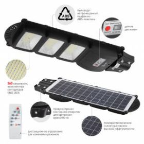 ЭРА Консольный светильник на солн. бат.,SMD, 60W, с датч. движ., ПДУ,1000lm, 5000К, IP65 (6/90) ‎