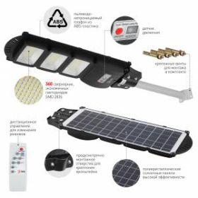 ЭРА Консольный светильник на солн. бат.,SMD, с кронштейном,60W,с датч. движ.,ПДУ,1000lm, 5000К, IP65 ‎