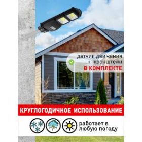 ЭРА Консольный светильник на солн. бат.,COB,с кронштейном,40W,с датч.движ., ПДУ,750lm, 5000К, IP66 ( ‎