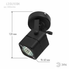 OL3 GU10 BK Подсветка ЭРА Накладной, черный (50/900) ‎