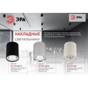 OL1 GU10 BK/CH Подсветка ЭРА накладной, GU10, D80*100мм, черный/хром (50/900) ‎