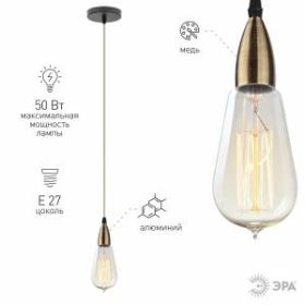 PL13 E27 - 7 BR Подсветка ЭРА Накладной, цоколь Е27, провод 1 м, цвет медь (60/360) ‎