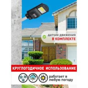 ЭРА Консольный светильник на солн. бат.,COB,20W,с датч. движения, ПДУ, 450 lm, 5000K, IP65 (6/144) ‎