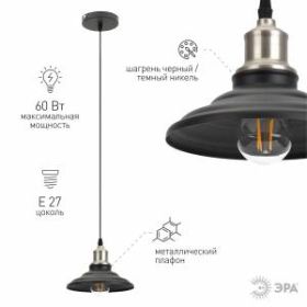 PL4 BK/BN Подвес ЭРА металл, E27, max 60W, d203 мм, шагрень черный/темный никель (10/210) ‎