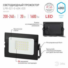 LPR-021-0-40K-020 ЭРА Прожектор светодиодный уличный 20Вт 1600Лм 4000К 125х85х50 (80/1280) ‎