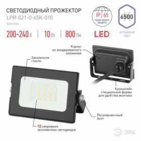 Прожектор светодиодный уличный ЭРА LPR-021-0-65K-010 10Вт 6500К 800Лм 92x65x35 ‎