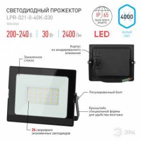 Прожектор светодиодный уличный ЭРА LPR-021-0-40K-030 30Вт 4000К 2400Лм 139х104х35 ‎