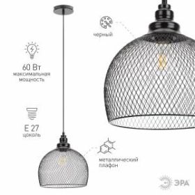 PL7 BK Подвес ЭРА металл, E27, max 60W, d280 мм, черный (8/32) ‎