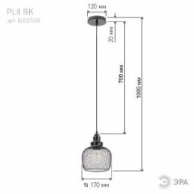 PL8 BK Подвес ЭРА металл, E27, max 60W, d170 мм, черный (10/180) ‎
