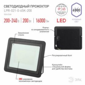 Прожектор светодиодный уличный ЭРА LPR-021-0-65K-200 200Вт 6500К 16000Лм 390x330x50 ‎