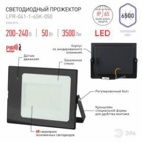 Прожектор светодиодный уличный ЭРА LPR-041-1-65K-050 50Вт 6500К 3500Лм датчик движения нерегулируемый ‎