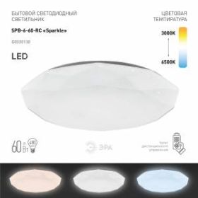 Светильник потолочный светодиодный ЭРА Классик с ДУ SPB-6-60-RC "Sparkle" 60Вт 3000-6500К 4800Лм ‎