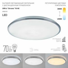 Светильник потолочный светодиодный ЭРА Классик с ДУ SPB-6-70-RC Chrome 70Вт 3000-6500К 4800Лм ‎