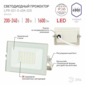 Прожектор светодиодный уличный ЭРА LPR-031-0-65K-020 20Вт 6500К 1600Лм 122x75x35 белый ‎
