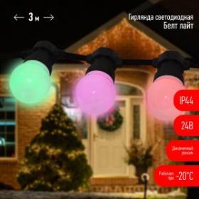 ERABL-MK3 ЭРА Гирлянда ЭРА Белт-лайт набор 3 м, 10 RGB LED,дин.реж,с трансфом,каучук 24В,IP44 (6/168 ‎