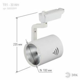 Трековый светильник однофазный ЭРА TR1 - 30 WH 30Вт белый COB ‎