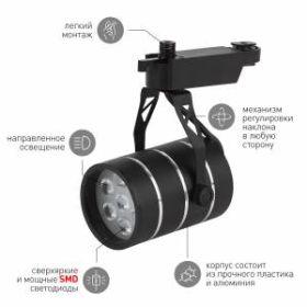 TR3 - 7 BK Трековый Светильник ЭРА 7Вт черный SMD (30/360) ‎